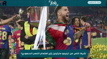 شرط خاص من إينيجو مارتينيز يثير اهتمام النصر السعودي!